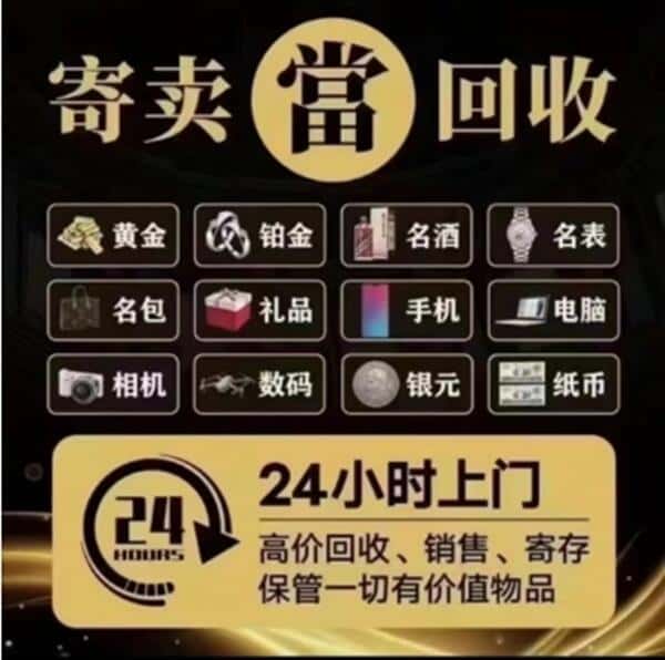黔南回收奢侈品