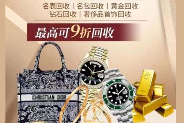 黔南回收黄金名包名表