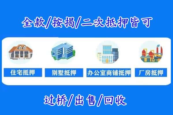 黔南房产抵押