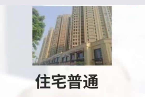 黔南诚信住宅抵押