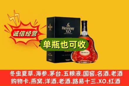 黔南诚信回收轩尼诗