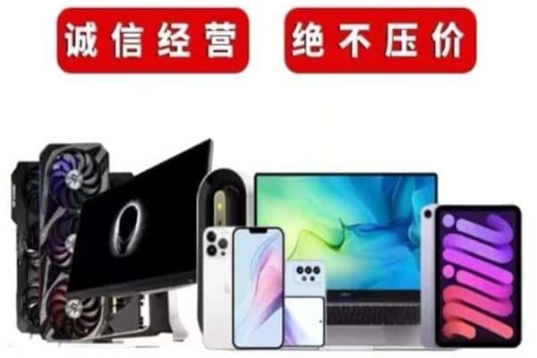 黔南回收电脑
