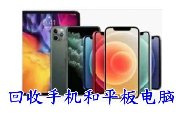 黔南回收手机